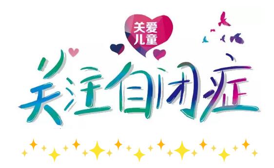 保山安利醫(yī)院攜手隆陽區(qū)第三小學舉行“與星為伴，與愛同行”第一屆藍色公益活動