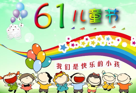 叮咚，你有一份兒童節(jié)禮物待查收！