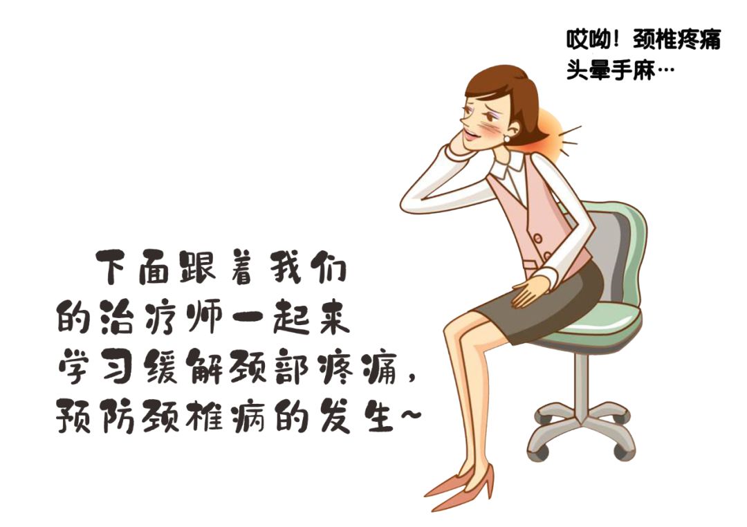 久居家中頸椎不適！如何緩解看操作~