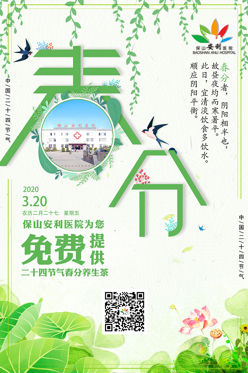 春分養(yǎng)生茶?丨平肝養(yǎng)陰，健脾益氣，歡迎您來飲用