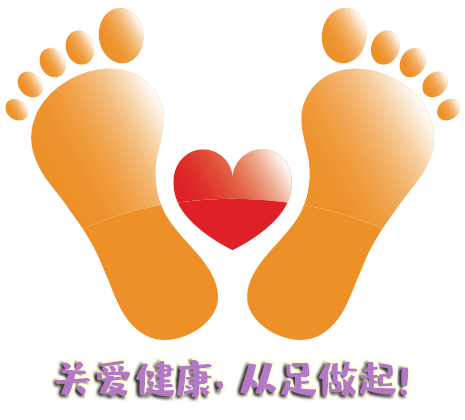 “全國愛足日” 關(guān)愛健康，從足做起！