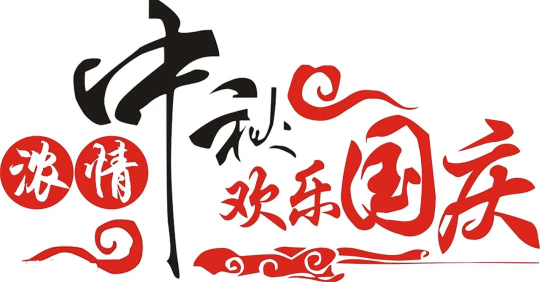 中秋國慶喜相聚，安利配鏡鉅惠襲！