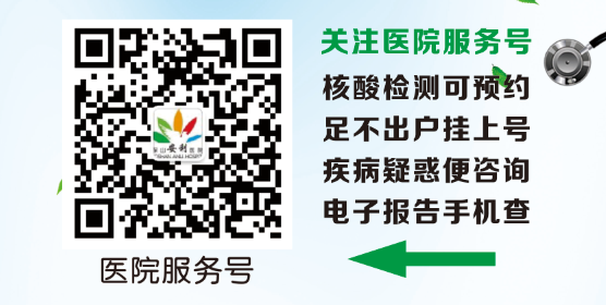 保山安利醫(yī)院為您開啟線上咨詢、預(yù)約（就診、體檢、核酸檢測）、掛號、繳費系列便民服務(wù)