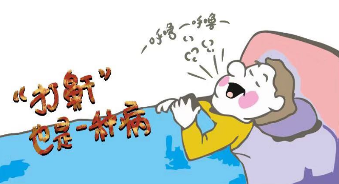 睡覺打鼾需謹(jǐn)慎，嚴(yán)重情況會致命！