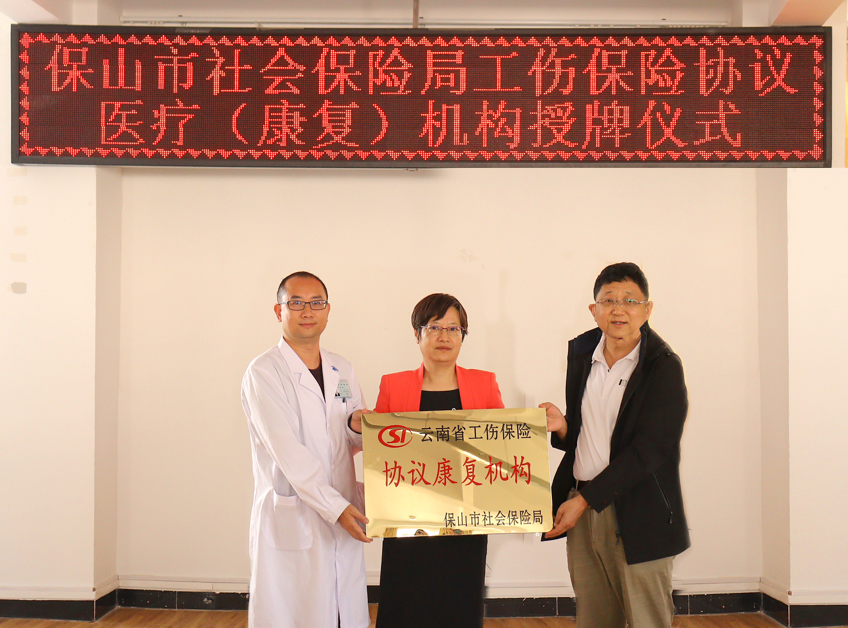 熱烈祝賀我院納入工傷保險(xiǎn)協(xié)議醫(yī)療、康復(fù)機(jī)構(gòu)