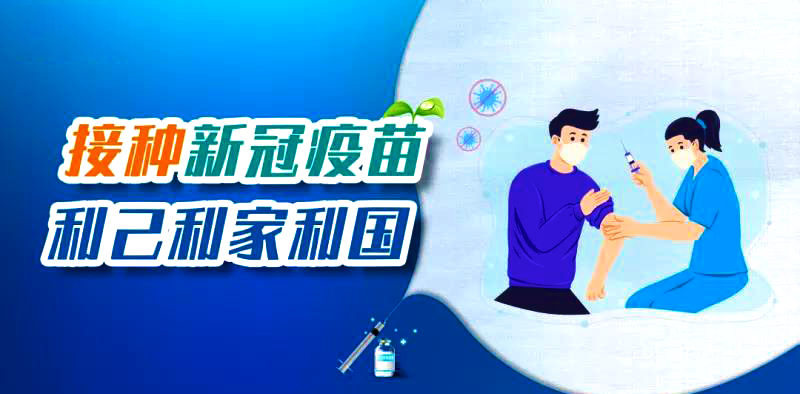 新冠疫苗接種禁忌癥及相關(guān)問題把握標(biāo)準(zhǔn)，收藏好別弄丟了~~