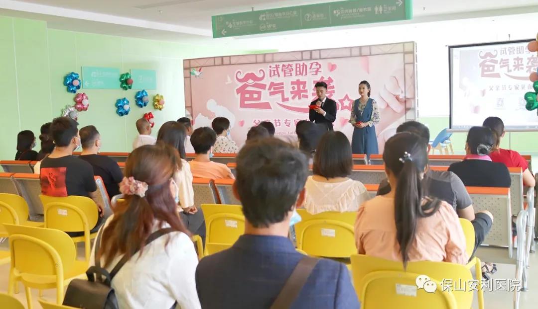 試管助孕，“爸”氣來(lái)襲！父親節(jié)專(zhuān)家見(jiàn)面會(huì)圓滿(mǎn)結(jié)束！