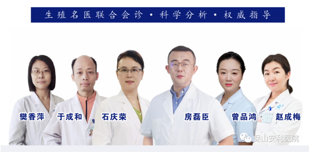 【保山安利醫(yī)院】7月27-28日好孕來(lái)醫(yī)生集團(tuán)生殖醫(yī)學(xué)專家房磊臣、石慶榮二位專家蒞臨我院坐診，圓您求子之夢(mèng)！