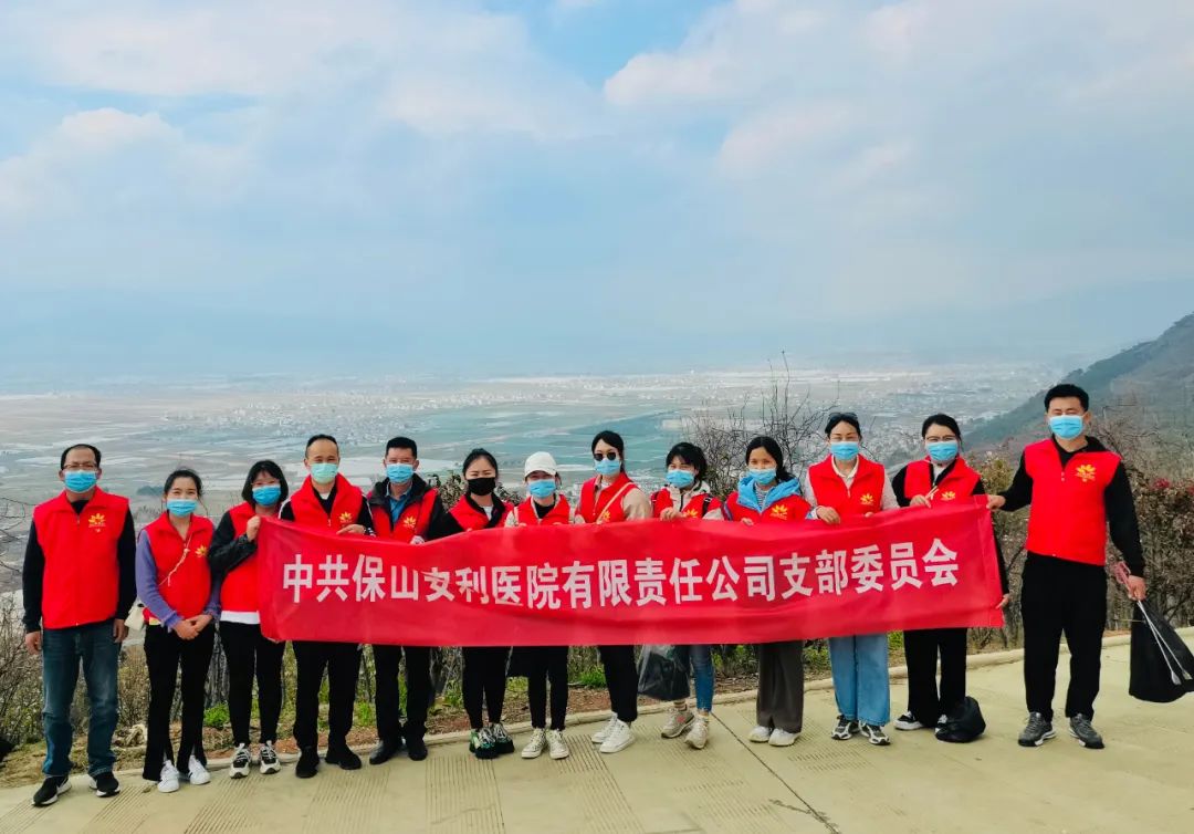 美化東山公園，保山安利醫(yī)院黨支部在行動！