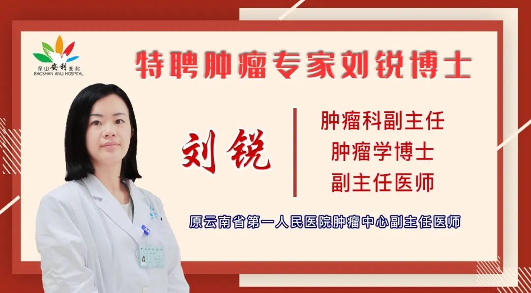【喜訊】保山安利醫(yī)院錦上添花——?jiǎng)J博士任職腫瘤科副主任！