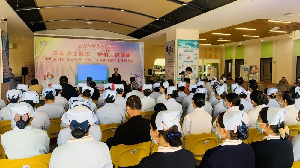 【保山安利醫(yī)院】“5.12”國際護(hù)士節(jié)，互聯(lián)網(wǎng)+護(hù)理——居家護(hù)理服務(wù)上線啟動儀式暨2021年度優(yōu)秀護(hù)士表彰大會圓滿結(jié)束