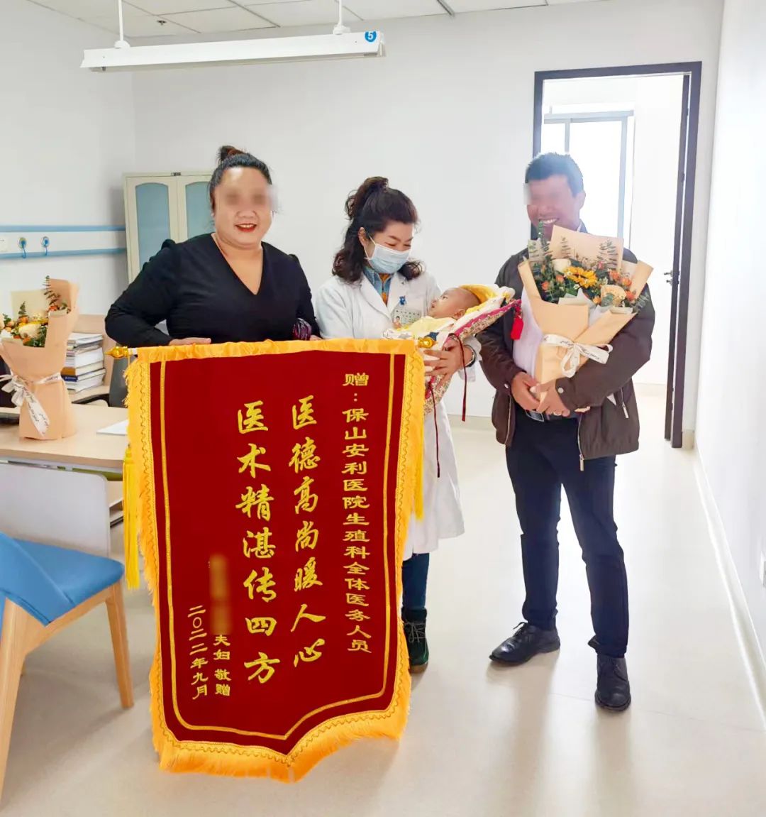 【保山安利醫(yī)院】減重36斤試管助孕喜獲男寶，再次回院送上鮮花、錦旗表謝意！