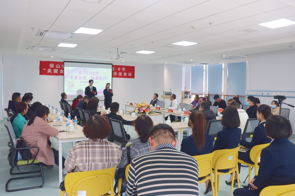 【保山安利醫(yī)院】2023年迎3?8“關(guān)愛女性?健康先行”學(xué)術(shù)沙龍會(huì)圓滿結(jié)束