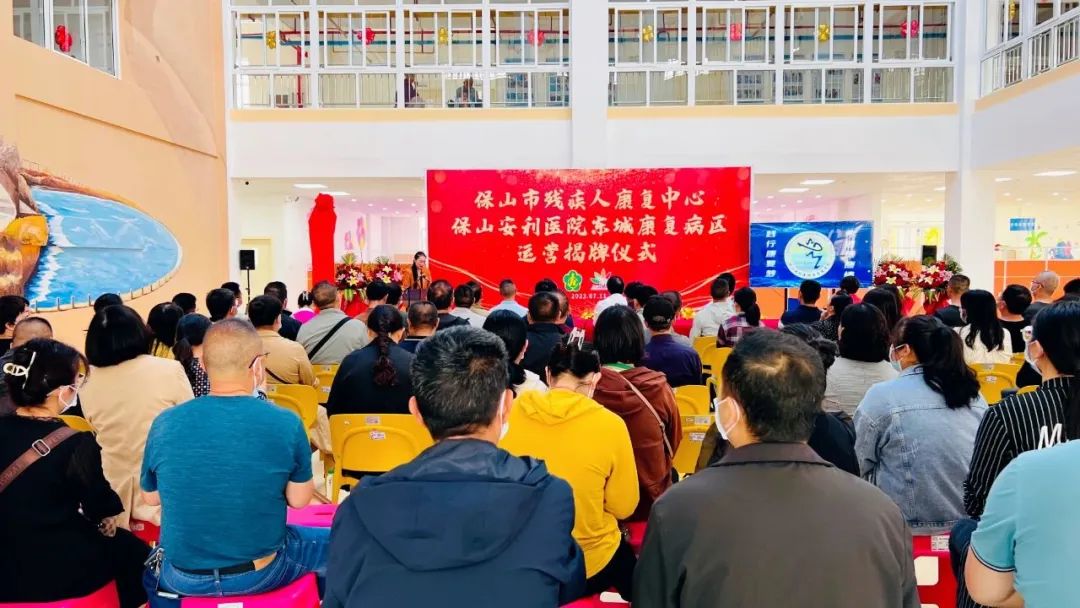 保山市殘疾人康復(fù)中心、保山安利醫(yī)院東城康復(fù)病區(qū)正式揭牌運營