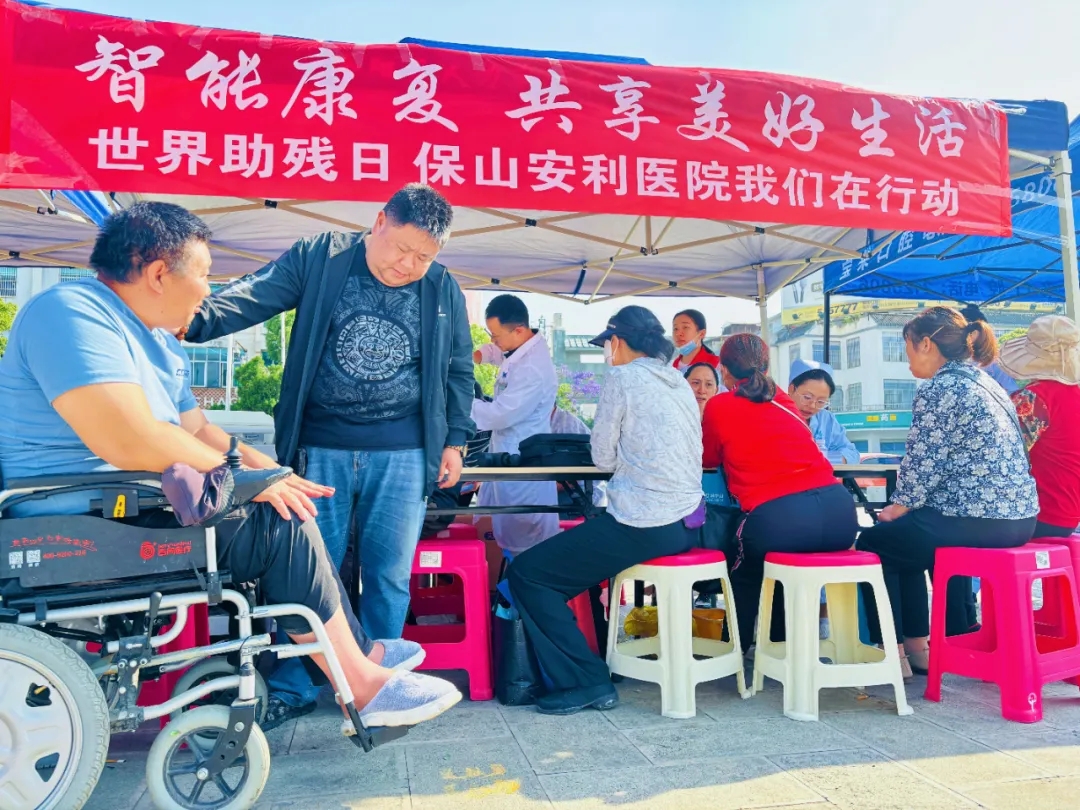 全國(guó)助殘日丨保山安利醫(yī)院用行動(dòng)詮釋“愛(ài)的力量”！