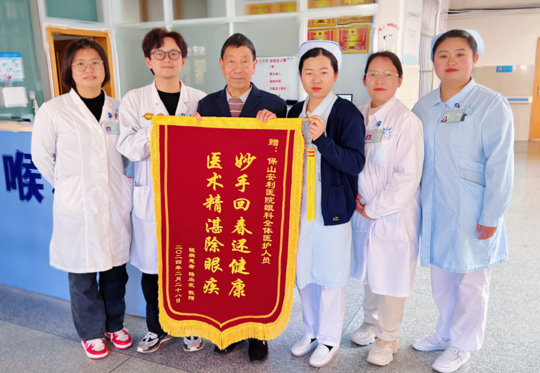 “妙手回春還健康，醫(yī)術精湛除眼疾”患者贈錦旗表謝意