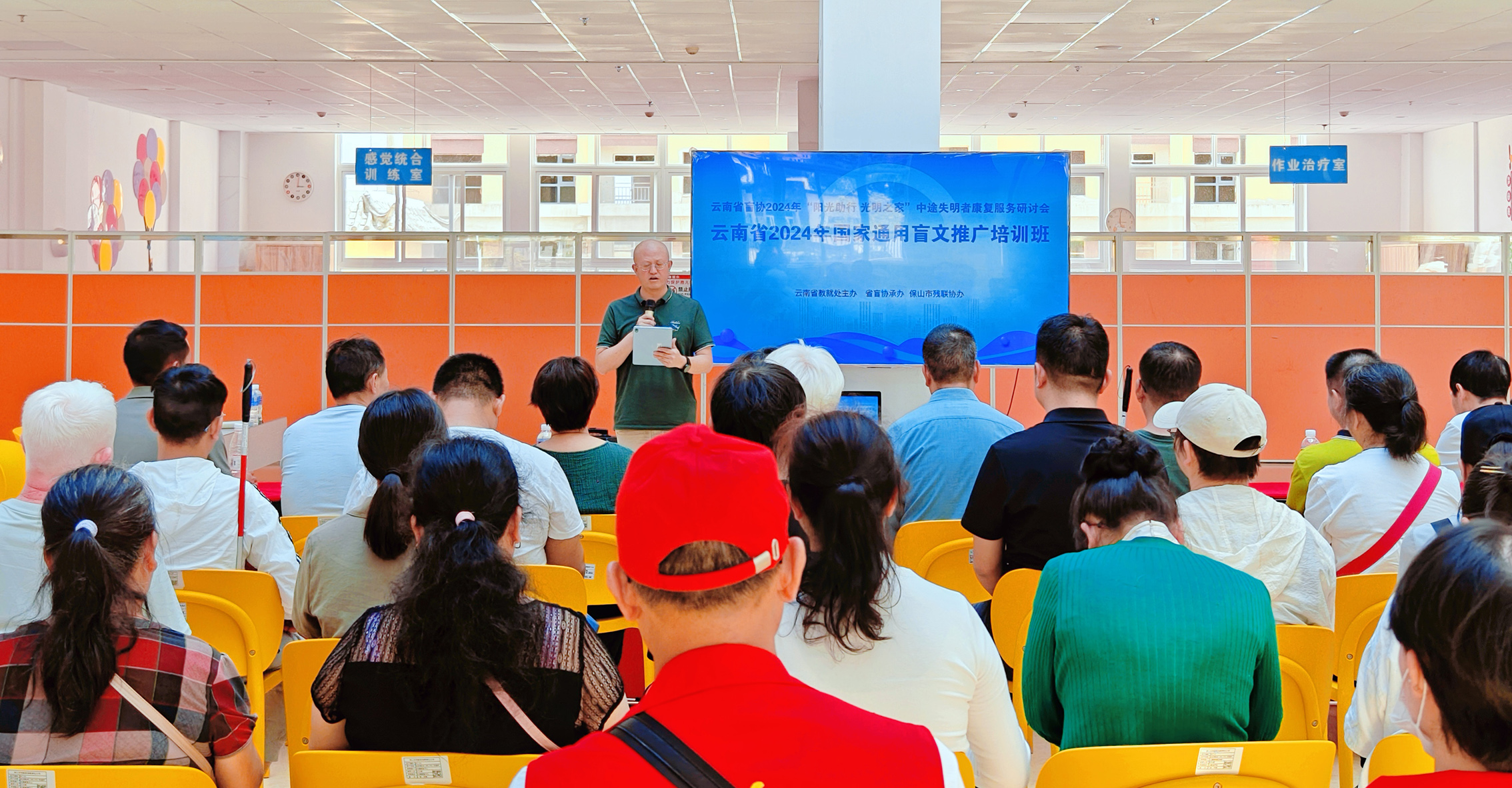 云南省2024年“陽(yáng)光助行，光明之家”中途失明者康復(fù)服務(wù)研討會(huì)暨國(guó)家通用盲文推廣培訓(xùn)班圓滿(mǎn)舉行