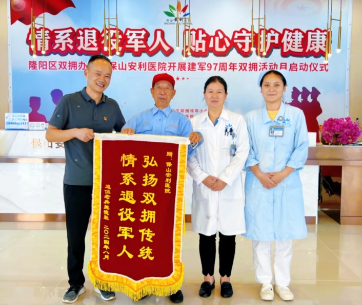 退役老兵深情致謝：保山安利醫(yī)院雙擁情深，醫(yī)者仁心暖軍心