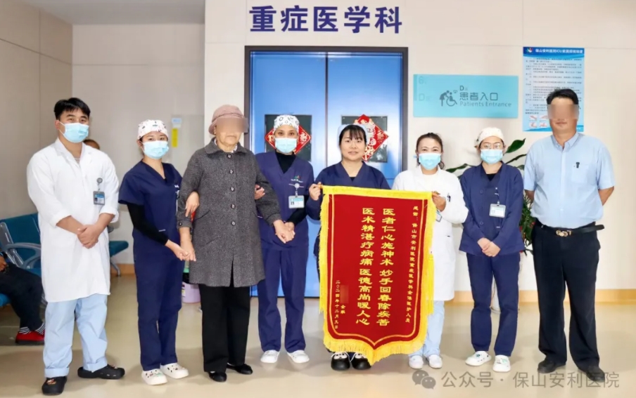錦旗飄揚(yáng)，感恩滿溢：生命奇跡后的醫(yī)患深情