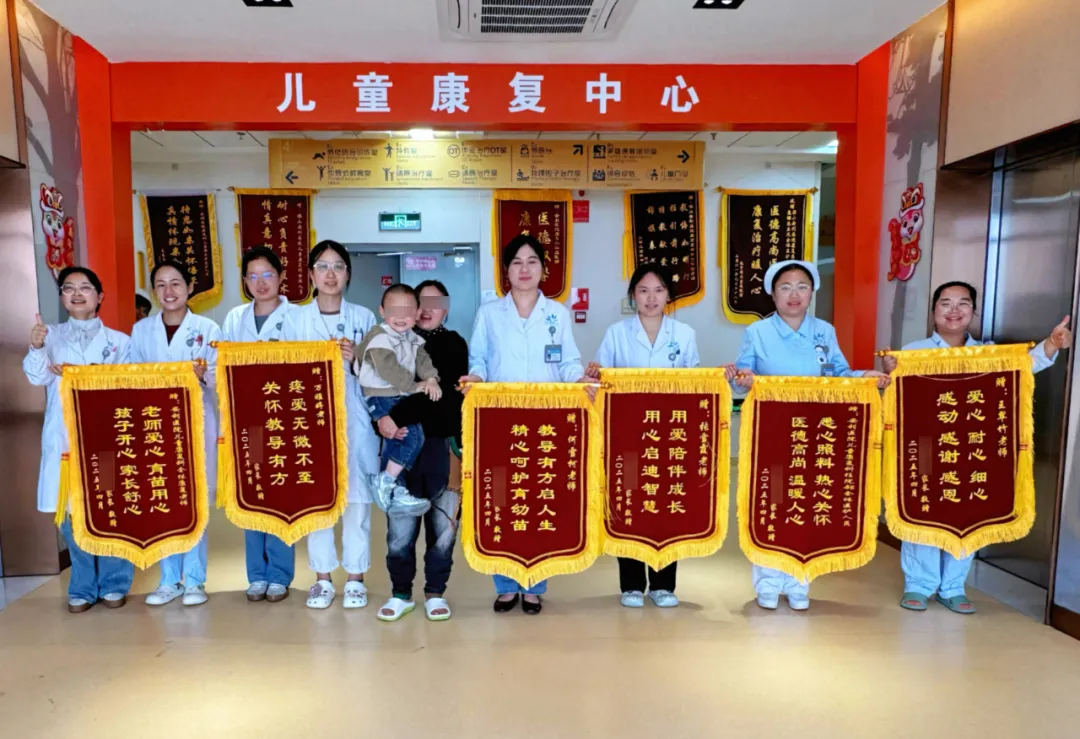 六面錦旗背后的故事 | 用愛點亮希望，兒童康復醫(yī)學科助力患兒康復之路