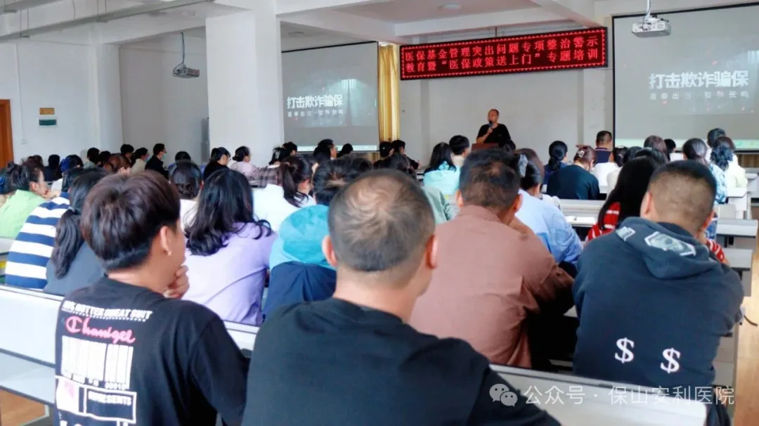 強(qiáng)化醫(yī)保培訓(xùn)，筑牢服務(wù)根基丨保山市醫(yī)保部門到保山安利醫(yī)院開展全員醫(yī)保政策專題培訓(xùn)