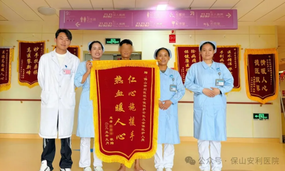 熱血守護，為生命續(xù)航——保山安利醫(yī)院醫(yī)護人員緊急獻血挽救危重患者
