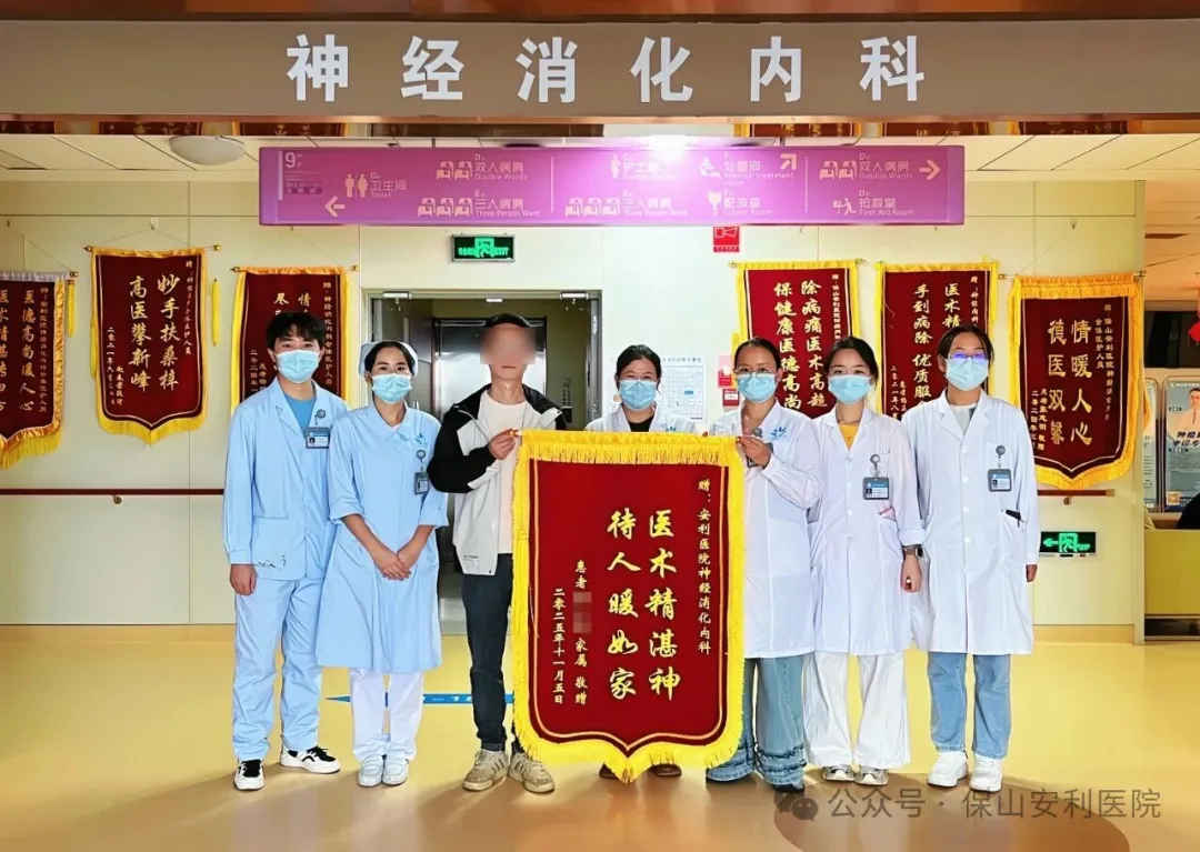從門診到病房，溫暖一路相隨！一面錦旗點贊安利醫(yī)院全程優(yōu)質服務