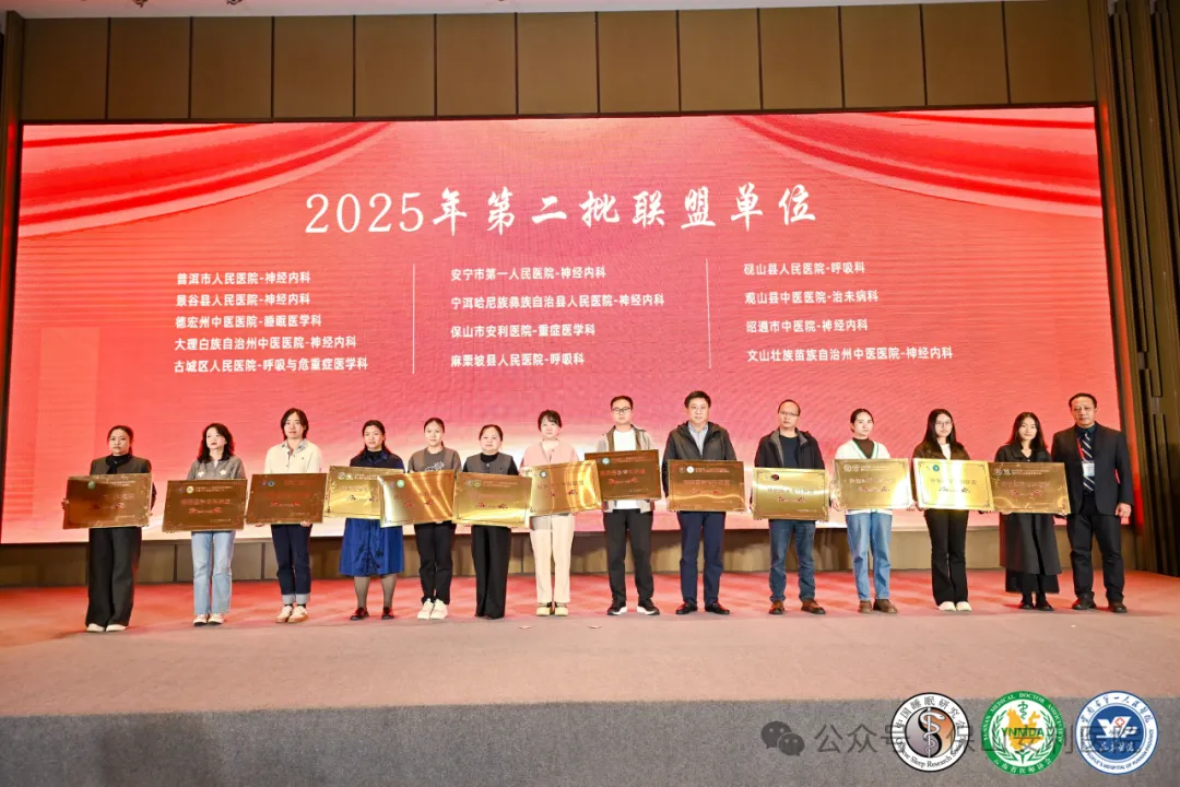【喜報】保山安利醫(yī)院榮幸加入云南省睡眠醫(yī)學?？坡?lián)盟