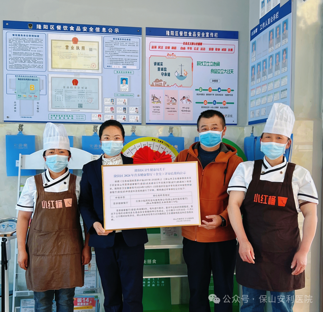 喜報 | 保山安利醫(yī)院餐廳榮獲“營養(yǎng)健康餐廳”稱號！