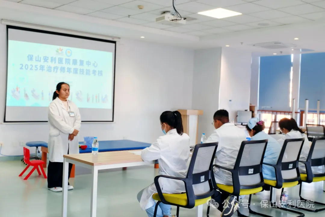 淬煉專業(yè)，守護(hù)成長——保山安利醫(yī)院康復(fù)中心（兒童康復(fù)治療部）圓滿完成2025年度治療師技能考核