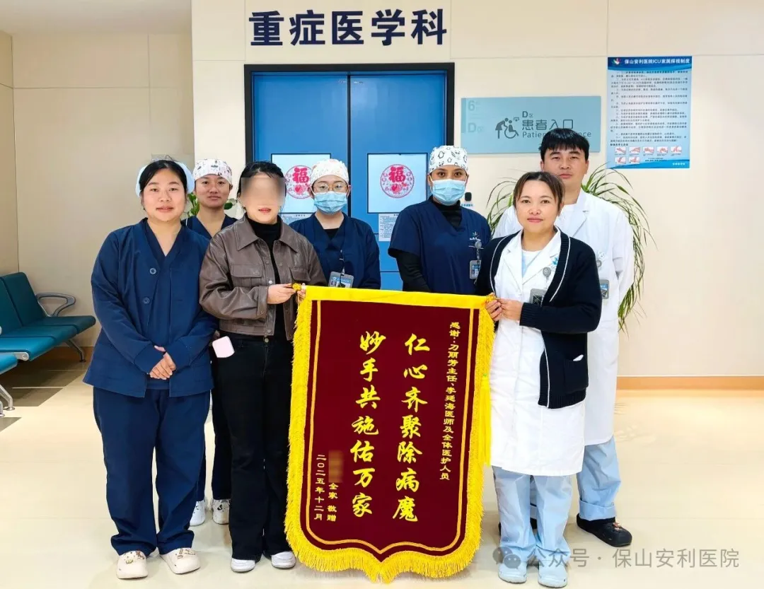 一面錦旗背后的溫暖守護(hù)：重癥醫(yī)學(xué)科里的仁心與共濟(jì)
