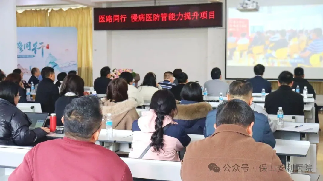 “醫(yī)路同行”慢病醫(yī)防管能力提升會議在我院圓滿舉行