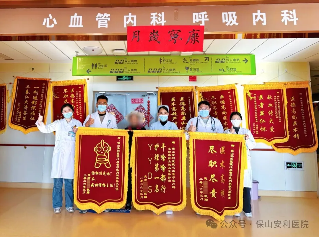 三面錦旗映初心，醫(yī)患情深暖人心